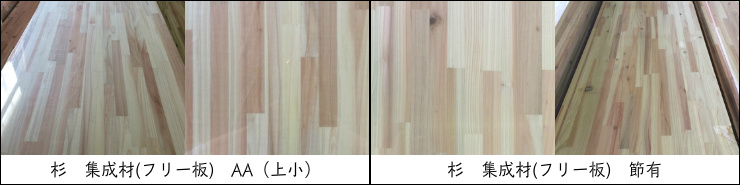 杉　集成材