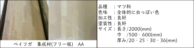 ベイツガ 集成材